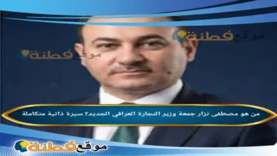 تعيين مصطفى نزار جمعة وزيراً للتجارة