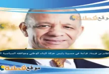 عبد القادر بن قرينة ويكيبيديا قراءة في مسيرة رئيس حركة البناء الوطني ومواقفه السياسية الأبرز