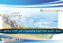 تقسم مياه البرك والبحيرات إلى ثلاث مناطق، بناء