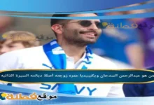 من هو عبدالرحمن السدحان ويكيبيديا زوجته عمره أصلة أبرز المعلومات عنه