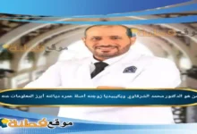 من هو الدكتور محمد الشرقاوي ويكيبيديا أبرز المعلومات عنه