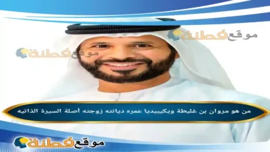 من هو مروان بن غليطة ويكيبيديا عمره زوجته أبرز المعلومات عنه
