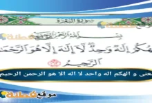 معنی و الهکم اله واحد لا اله الا هو الرحمن الرحیم