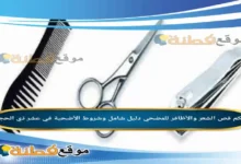 حكم الامساك عن قص الشعر والاظافر للمضحي