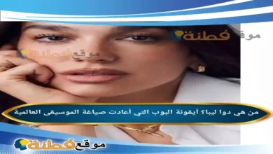 من هي دوا ليبا ويكيبيديا أيقونة البوب التي أعادت صياغة الموسيقى العالمية