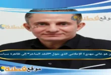 من هو غاني مهدي ويكيبيديا الإعلامي الذي حوّل النقد الساخر إلى ظاهرة سياسية