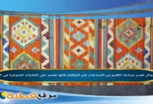 تعتبر صناعة الكليم من الصناعات غير المكلفة؛ لأنها تعتمد على الخامات المتوفرة في البيئة
