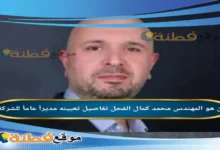 المهندس محمد كمال الفحل: من هو المدير العام الجديد للمؤسسة العامة للتبغ