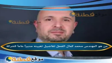 المهندس محمد كمال الفحل: من هو المدير العام الجديد للمؤسسة العامة للتبغ