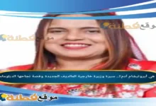 من هي أيروثيشام آدم وزيرة خارجية المالديف الجديدة ويكيبيديا وقصة نجاحها الدبلوماسي