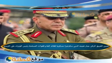من هو جبار نعيمه الدبي تفاصيل تعيينه سكرتيرا عسكريا للقائد العام للقوات المسلحة رئيس الوزراء علي الزيدي