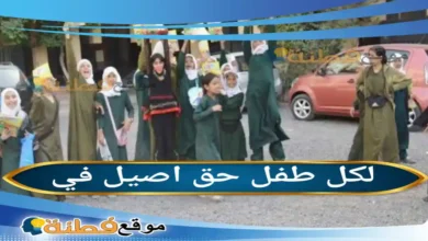 لكل طفل حق اصيل في