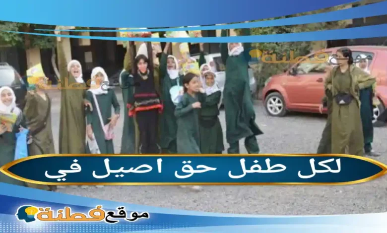 لكل طفل حق اصيل في