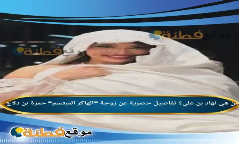 حفل زفاف نهاد بن علي وحمزة بن دلاج