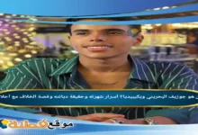 من هو جوزيف البحريني ويكيبيديا أسرار شهرته وحقيقة ديانته وقصة الخلاف مع أحلام