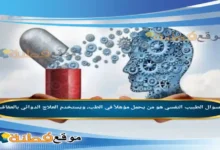 الطبيب النفسي هو من يحمل مؤهلاً في الطب، ويستخدم العلاج الدوائي بالعقاقير.