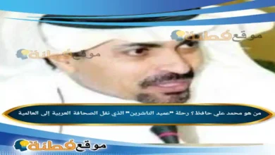 من هو محمد علي حافظ ويكيبيديا سبب وفاته عمره مرضه أبرز المعلومات عنه