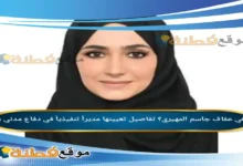 من هي عفاف جاسم المهيري؟ تفاصيل تعيينها مديراً تنفيذياً في دفاع مدني دبي