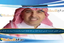 من هو هاني الغفيلي المتحدث الرسمي لمدينة الملك عبد الله للطاقة الذرية والمتجددة؟ سيرة رائد الإعلام الرقمي