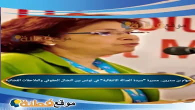 سهام بن سدرين ويكيبيديا مسيرة سيدة العدالة الانتقالية في تونس بين النضال الحقوقي والملاحقات القضائية