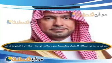 من هو ماجد بن عبدالله الحقيل ويكيبيديا أبرز المعلومات عنه