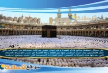 يخطط صالح لأداء العمرة و قد اختار خمس شركات عشوائيًا من الشركات التي تنقل المعتمرين برًا، حيث استفسر منها عن تكلفة رحلة العمرة ثم حسب الوسيط للأسعار التي حددتها هذه الشركات الخمس. اختر العبارات الصحيحة التي تحدد مجتمع الدراسة