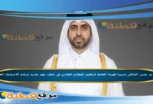 محمد بن حسن المالكي ويكيبيديا رئيساً للهيئة العامة لتنظيم القطاع العقاري في قطر عهد جديد لريادة الاستثمار العقاري