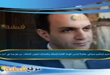 من هو تميم إبراهيم صواغي تفاصيل تعيينه معاوناً لرئيس الهيئة العامة للمنافذ والجمارك لشؤون المنافذ