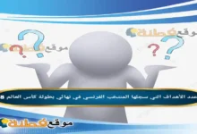 كم عدد الأهداف التي سجلها المنتخب الفرنسي في نهائي بطولة كأس العالم 1998