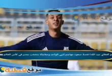من هو أقطاي عبد الله ويكيبيديا قصة صعود مهاجم إنبي الواعد ومفاجأة منتخب مصر في كأس العالم 2026