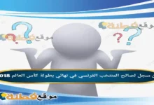 من سجل لصالح المنتخب الفرنسي في نهائي بطولة كأس العالم 2018