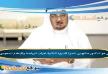 من هو الدكتور صالح بن ناصر ويكيبيديا السيرة الذاتية لعرّاب الرياضة والإعلام السعودي