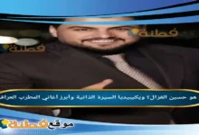 من هو حسين الغزال ويكيبيديا السيرة الذاتية وأبرز أغاني المطرب العراقي