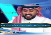من هو سعود بن ناصر الحربي؟ ويكيبيديا السيرة الذاتية وأهم المحطات في حياته