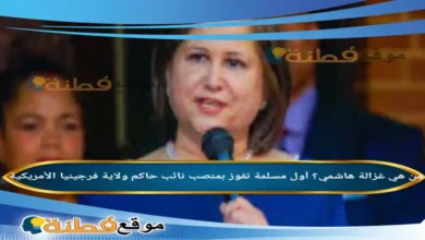 من هي غزالة هاشمي ويكيبيديا أول مسلمة تفوز بمنصب نائب حاكم ولاية فرجينيا الأمريكية