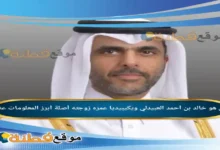 من هو خالد بن أحمد العبيدلي ويكيبيديا السيرة الذاتية