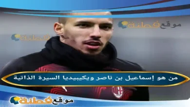من هو إسماعيل بن ناصر ويكيبيديا أبرز المعلومات عنه