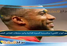 من هو أيوب الكعبي؟ ويكيبيديا السيرة الذاتية وأبرز محطات القناص المغربي