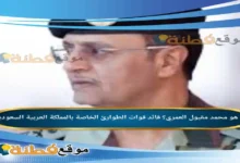 من هو محمد مقبول العمري؟ قائد قوات الطوارئ الخاصة بالمملكة العربية السعودية