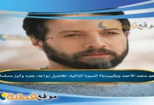 من هو محمد الأحمد ويكيبيديا؟ السيرة الذاتية، تفاصيل زواجه، عمره وأبرز مسلسلاته