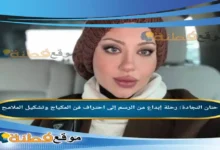 من هي حنان النجادة: رحلة إبداع من الرسم إلى احتراف فن المكياج وتشكيل الملامح