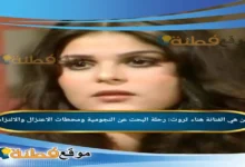 الفنانة هناء ثروت: رحلة البحث عن النجومية ومحطات الاعتزال والالتزام