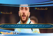 فارس غجيميس: من ملاعب الهواة الفرنسية إلى أضواء التألق في إيطاليا والمنتخب الجزائري