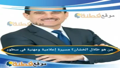من هو طلال الخشان؟ مسيرة إعلامية ومهنية في سطور
