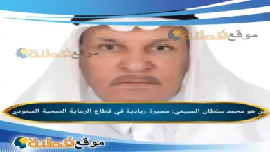 من هو محمد سلطان السبيعي مسيرة ريادية في قطاع الرعاية الصحية السعودي