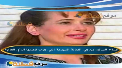 صباح السالم: من هي الفنانة السورية التي هزت قصتها الرأي العام؟