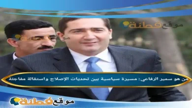 من هو سمير الرفاعي مسيرة سياسية بين تحديات الإصلاح واستقالة مفاجئة