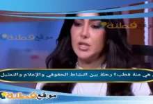 من هي منة قطب؟ رحلة بين النشاط الحقوقي والإعلام والتمثيل