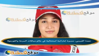 من هي حمدة القبيسي مسيرة إماراتية استثنائية في عالم سباقات السرعة والفورمولا