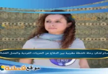 من هي ابتسام لشكر رحلة ناشطة مغربية بين الدفاع عن الحريات الفردية والجدل القضائي